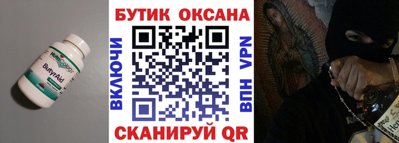 кракен ссылки  Борисоглебск  БУТИРАТ 99% 