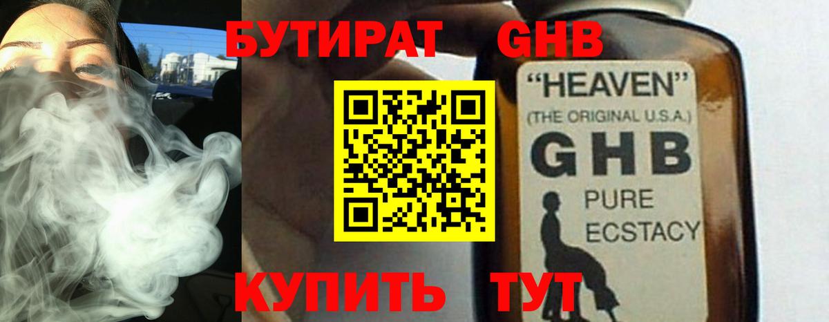 Борисоглебск  Бутират  Вход с VPN  Бутират бутандиол 