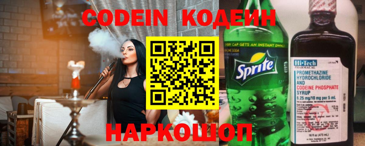 Codein Purple Drank Борисоглебск