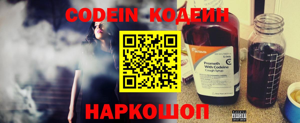 Кодеиновый сироп Lean напиток Lean (лин)  Кодеин напиток Lean (лин)  Вход с VPN  Борисоглебск 