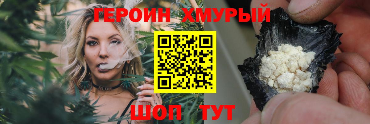 Героин VHQ Борисоглебск