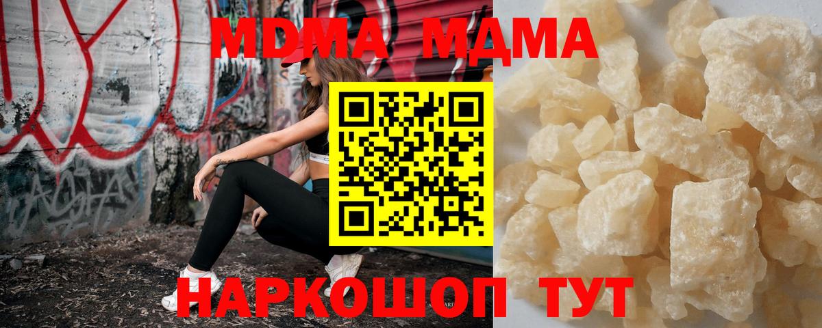 MDMA Molly  МДМА VHQ  Вход с VPN  MDMA  Борисоглебск 