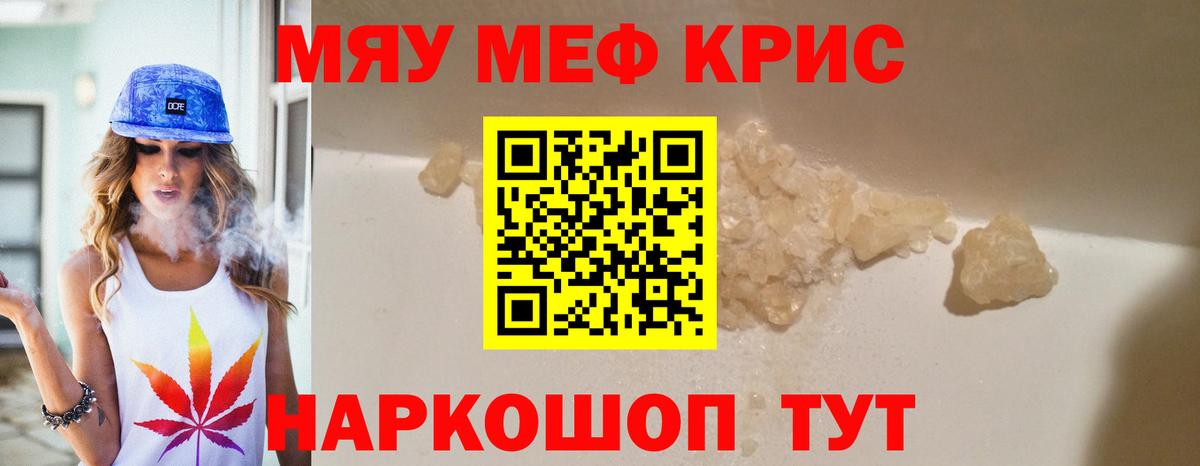 Мефедрон кристаллы  Мефедрон mephedrone  МЕФ  Борисоглебск  Вход с VPN 